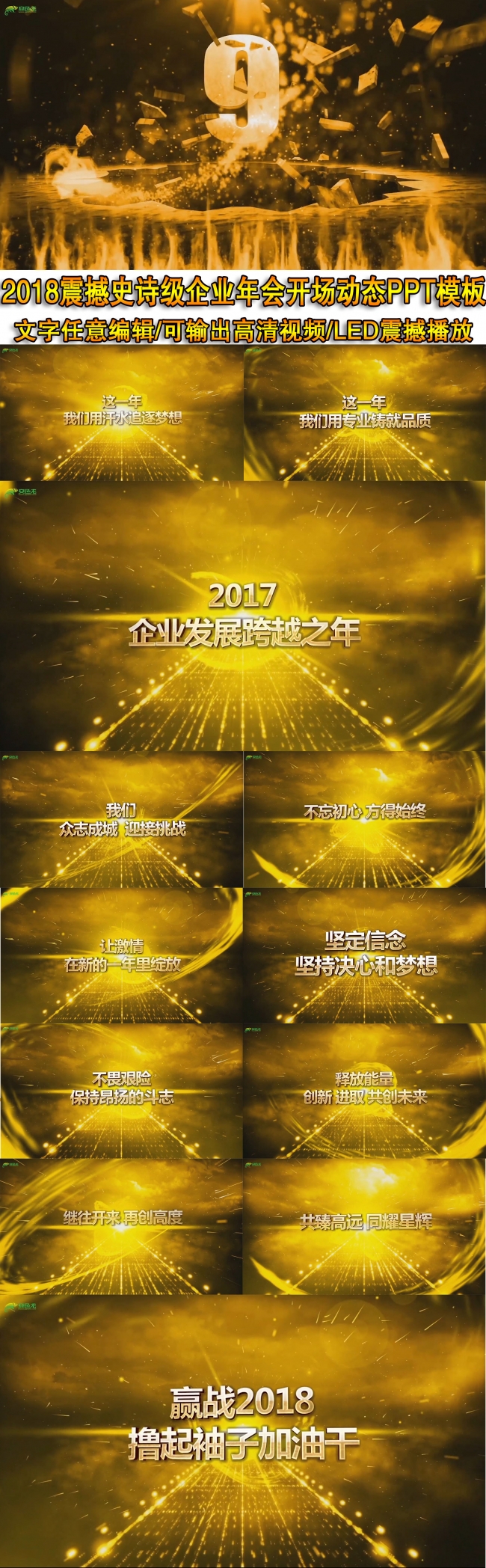 火凤凰企业年会开场动态ppt模板