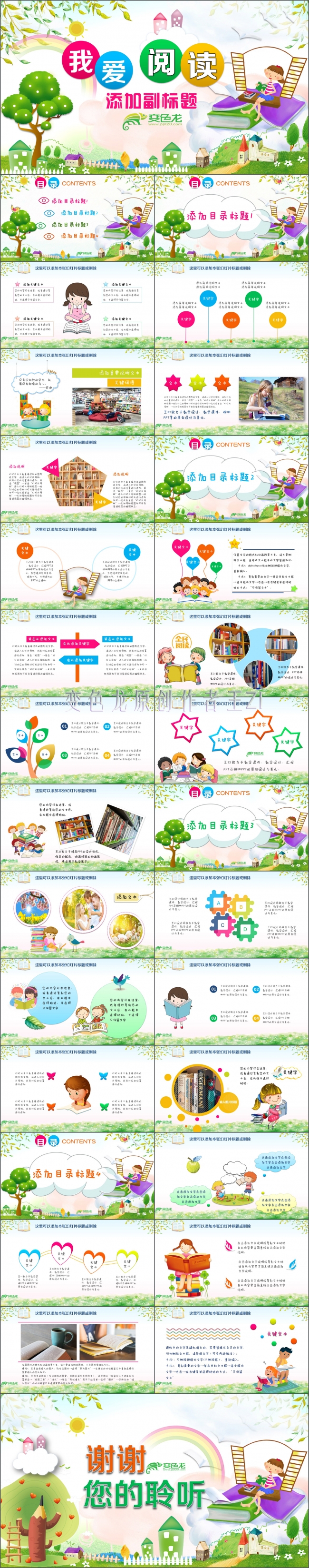 卡通儿童学生阅读活动教育培训PPT模板
