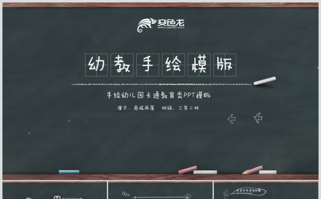 【南城设计】精美手绘卡通开学典礼大学新生PPT模板缩略图