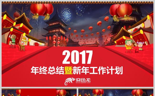 红色喜庆年终总结工作总结汇报新年计划PPT模板缩略图