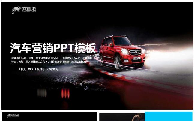 汽车营销商务工作总结PPT缩略图