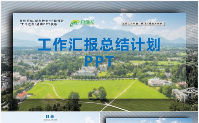 月度季度年度工作汇报总结计划PPT模板 总结ppt 工作总结缩略图