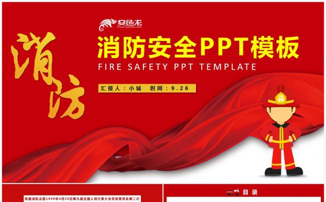红色大气消防安全知识教育培训PPT模板 消防安全知识培训缩略图