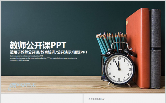 教育教学教师课件公开课说课课件家长会ppt模板缩略图