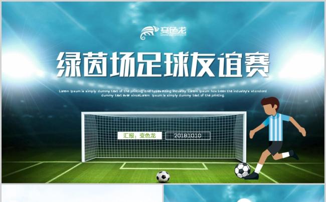 足球运动体育项目比赛足球比赛世界杯PPT模板缩略图