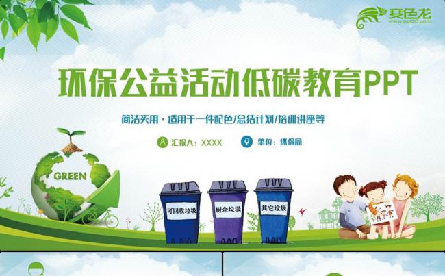 【垃圾回收】清新绿色环保公益低碳行动保护地球PPT缩略图