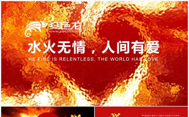 框架完整消防安全培训PPT 消防安全知识培训 防火火灾ppt缩略图