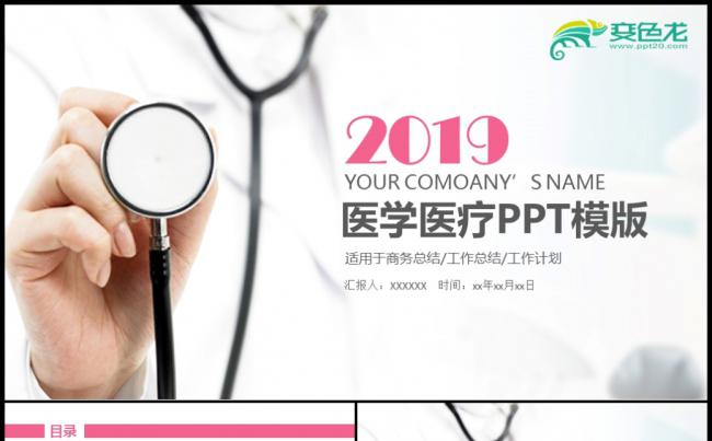 粉色简约大方医疗医药行业动态ppt模板素材下载缩略图