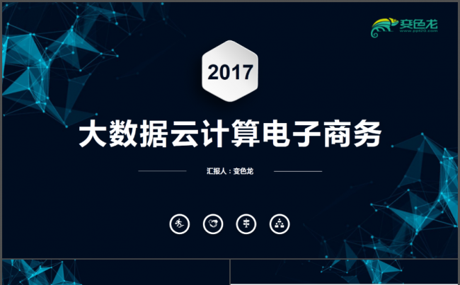 科技云计算IT电子商务云时代ppt模板缩略图