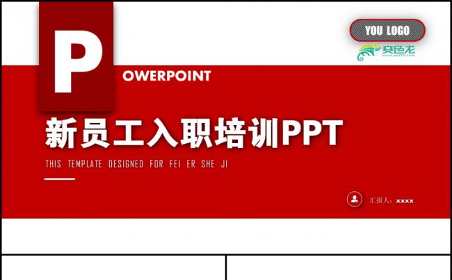 团队建设和管理培训新员工入职培训PPT素材下载缩略图