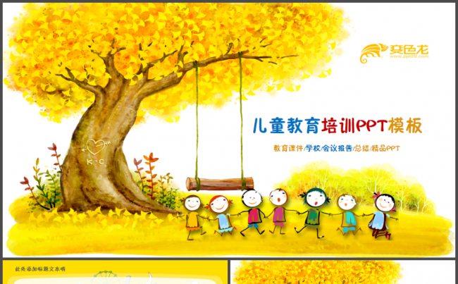 新生入学开学典礼教育培训教学计划开学啦家长会PPT缩略图