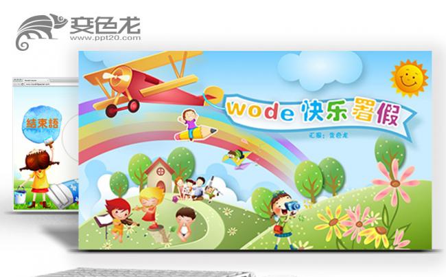 【春秋】快乐假期儿童幼儿园小学生暑假寒假假期生活PPT缩略图