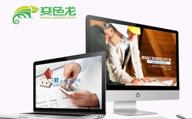 房地产建筑安全施工PPT模板缩略图