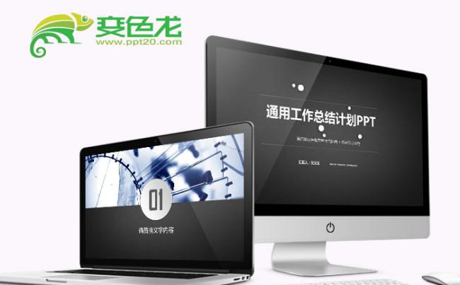 黑色简洁半透明扁平化通用商务模板缩略图