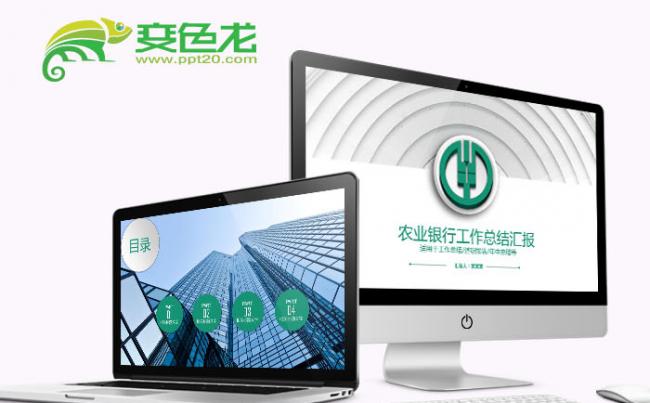 农业银行工作总结汇报模板缩略图