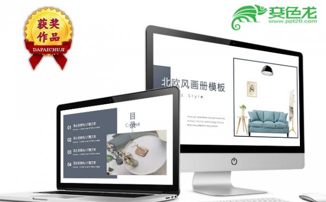 北欧风宣传画册PPT动态模板缩略图