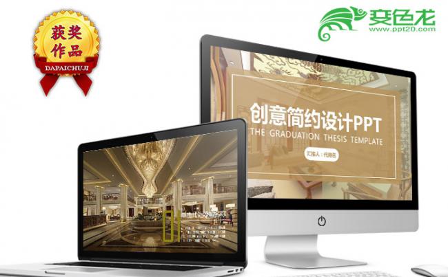 极简主义室内设计公司创意ppt模板缩略图