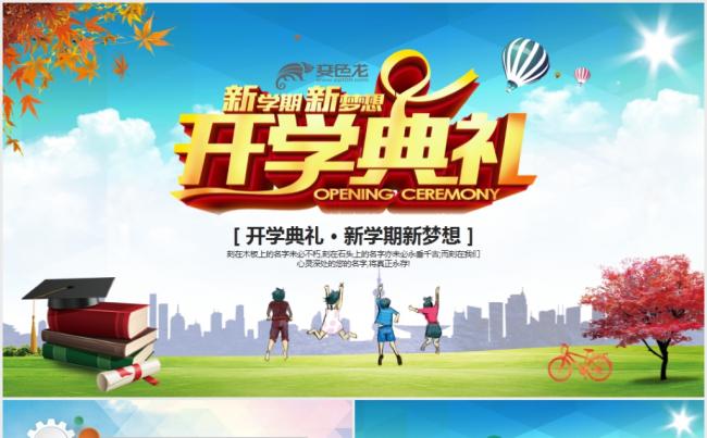 精美开学典礼大学新生PPT模板缩略图