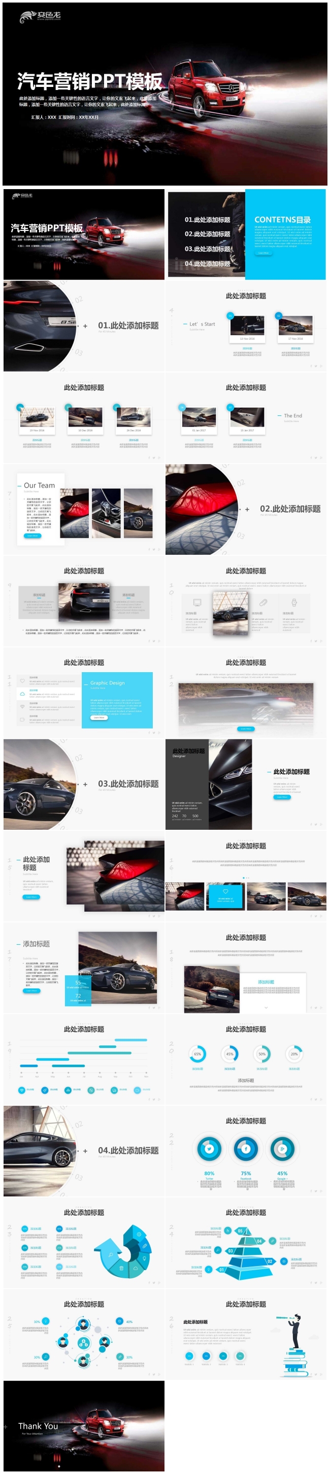 汽车营销商务工作总结PPT