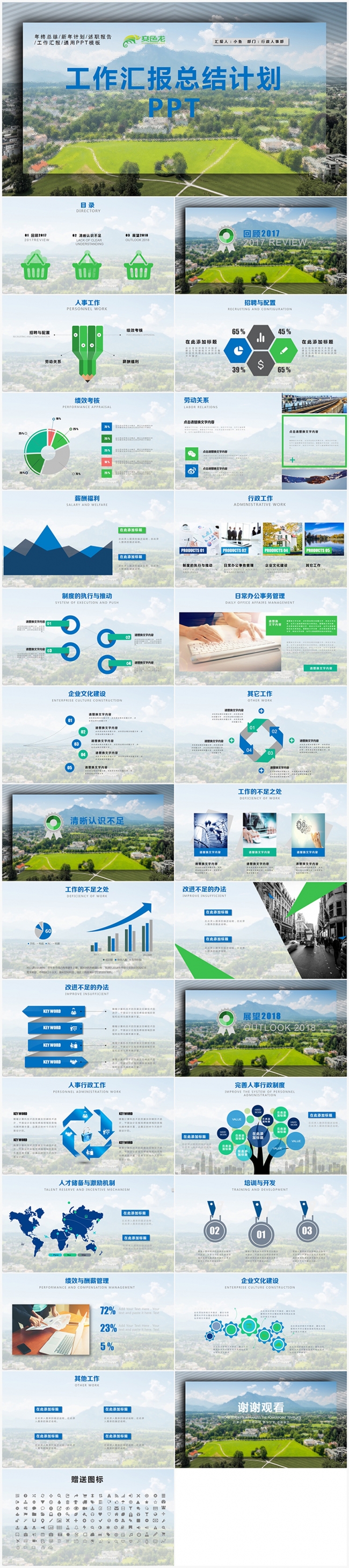 月度季度年度工作汇报总结计划PPT模板 总结ppt 工作总结