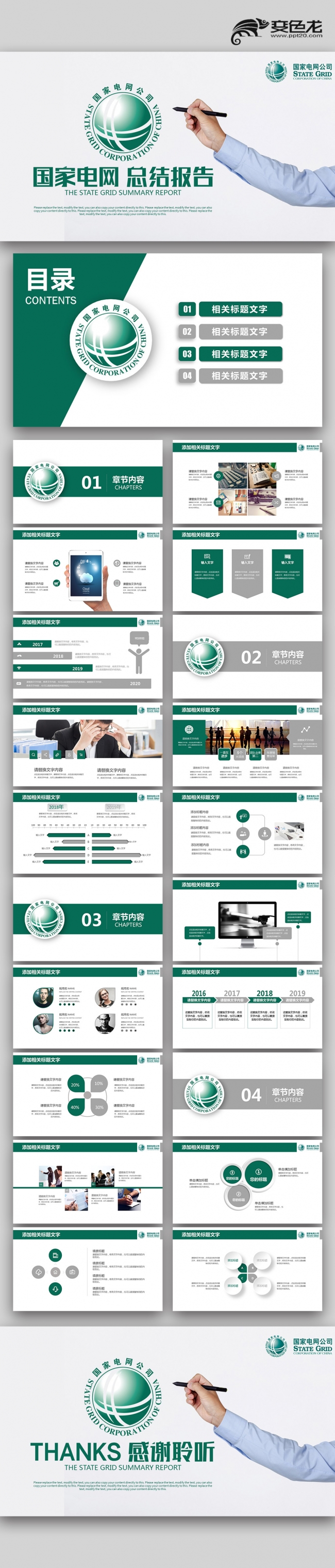 绿色简约国家电网工作总结计划 述职报告高压电塔PPT