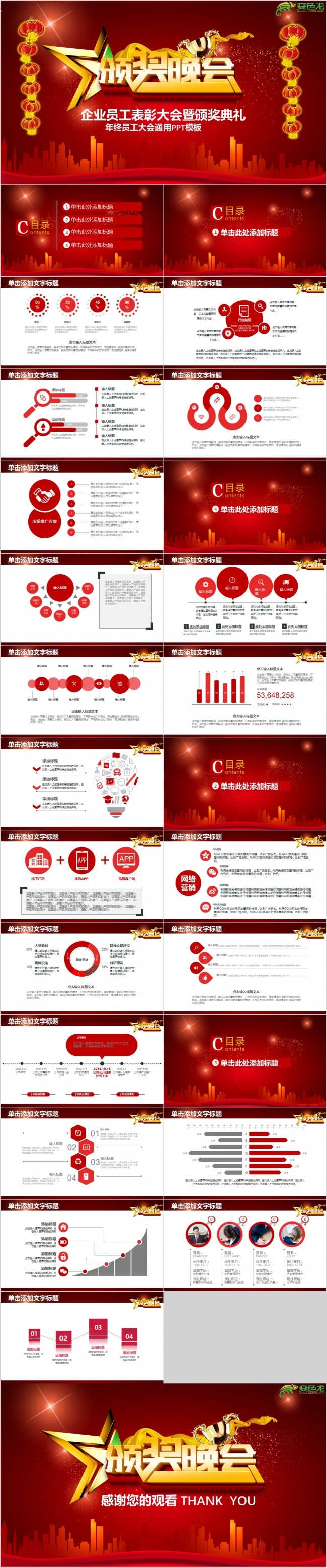 企业员工表彰大会暨颁奖典礼新年计划PPT模板