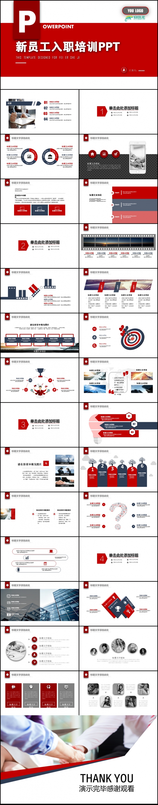 团队建设和管理培训新员工入职培训PPT素材下载