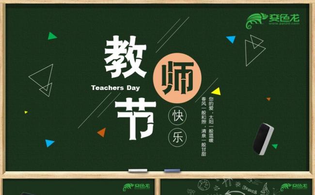 绿色黑板卡通校园风格教师节培训教育ppt模板缩略图