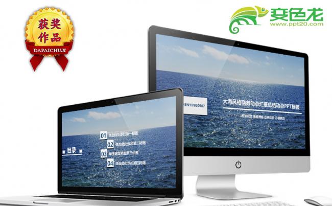 大海风格商务汇报缩略图