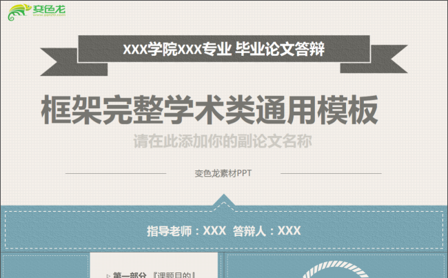 微立体PPT丨框架完整学术类通用论文答辩开题报告ppt模板缩略图