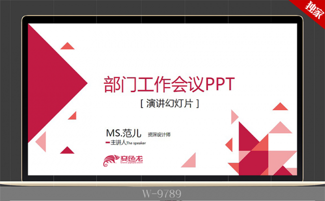 红色创意部门工作会议公司早会通用ppt模板缩略图