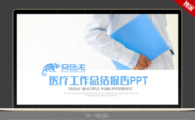 蓝色清新时尚医学医疗工作总结报告ppt通用模板缩略图