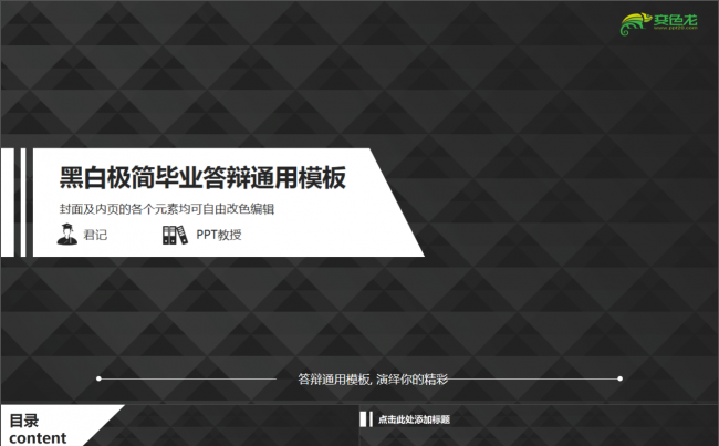 微立体PPT丨黑白极简毕业答辩开题报告通用模板ppt缩略图