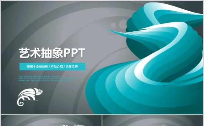 蓝色抽象曲线通用PPT模板缩略图