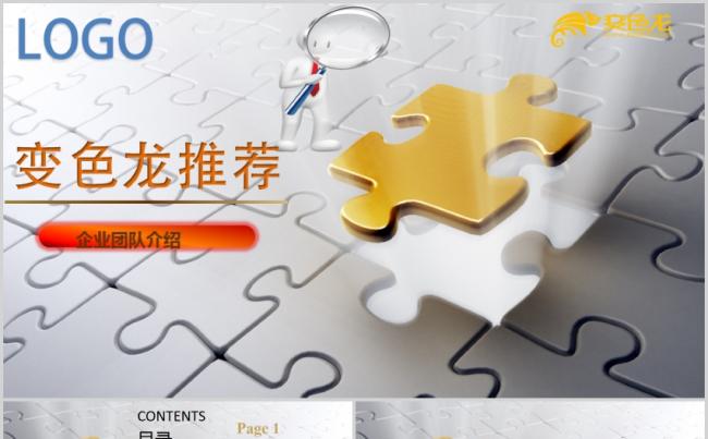 金色金额商务企业介绍创业融资工作汇报年终总结业务总结分析模版缩略图