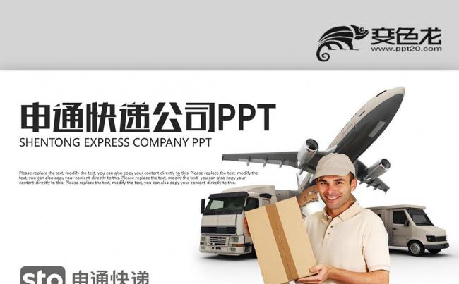 【壹德】申通快递公司申通物流 年终工作总结汇报PPT缩略图