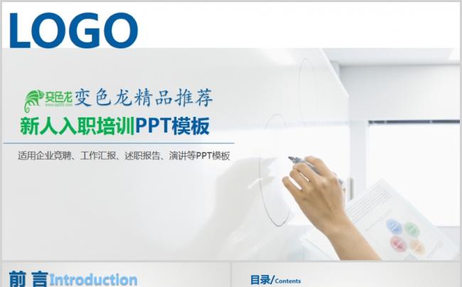 蓝色通用商务新人入职培训工作总结年终报告职业竞聘商务演讲模版缩略图