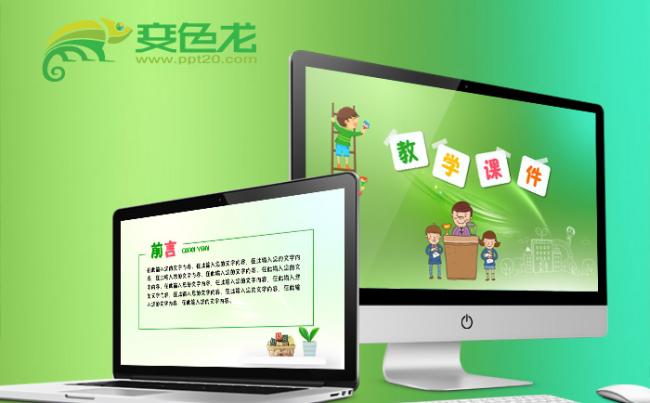 绿色清新教育培训讲座学校总结教师上课教学PPT缩略图