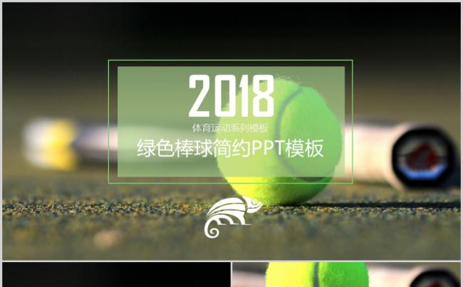 绿色简约棒球运动PPT模板缩略图