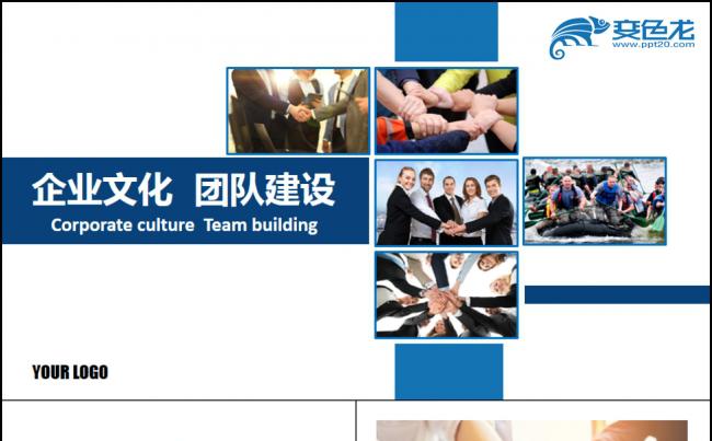 【可心演示】蓝色大气团队建设合作共赢员工培训管理培训缩略图
