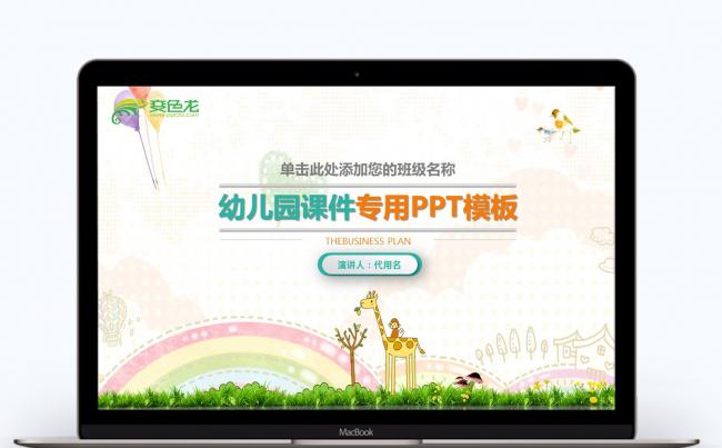 成长教育儿童开学幼儿可爱卡通PPT模板缩略图