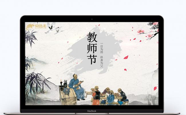 师恩难忘水墨教师节中国风PPT模缩略图