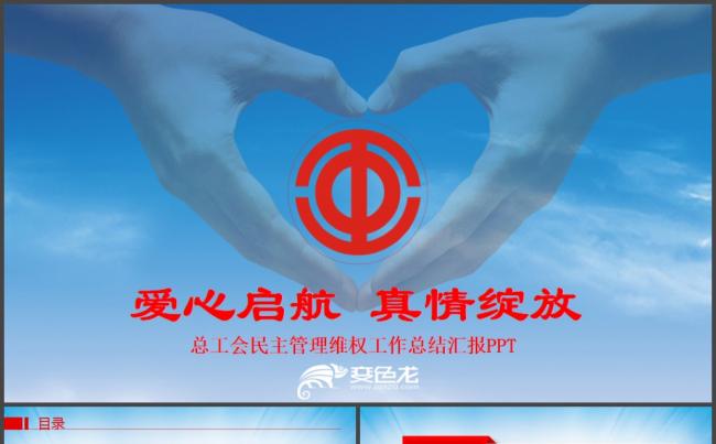 工会职代会民主管理维权动态PPT模板缩略图