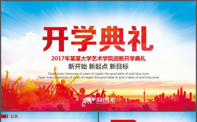 精美大学新生入学开学典礼教育培训教学计划PPT模板缩略图
