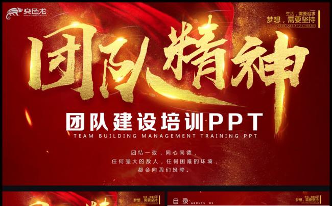 狼性文化狼道精神员工培训团队建设PPT模板缩略图