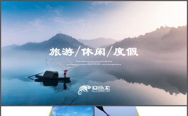 高端旅游休闲度假蜜月旅行社海南三亚杭州青岛出国留学PPT模板缩略图