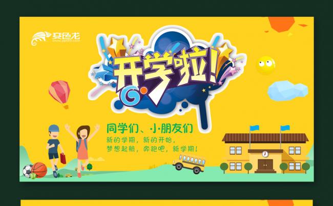 可爱儿童卡通教育教学幼儿园小学开学啦PTT模板缩略图