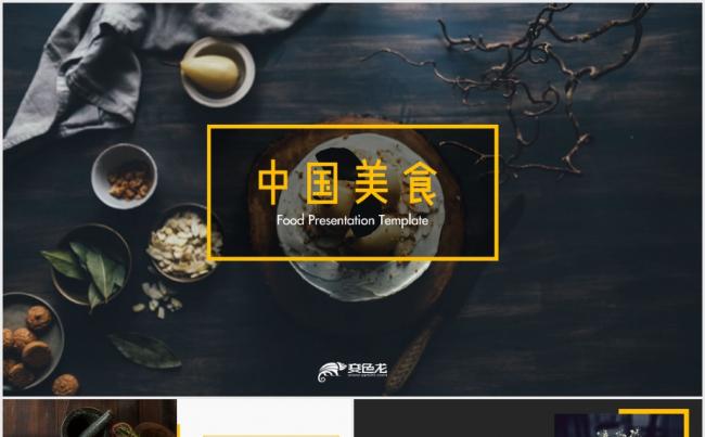 高档酒店餐饮美食美食介绍招商PPT模板缩略图