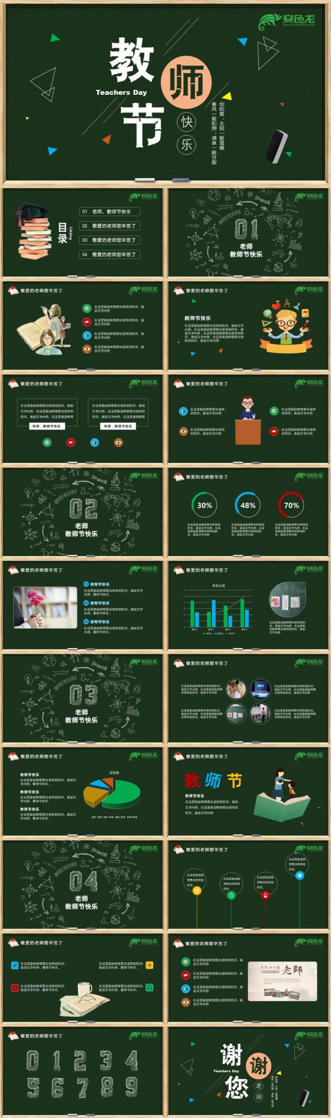绿色黑板卡通校园风格教师节培训教育ppt模板