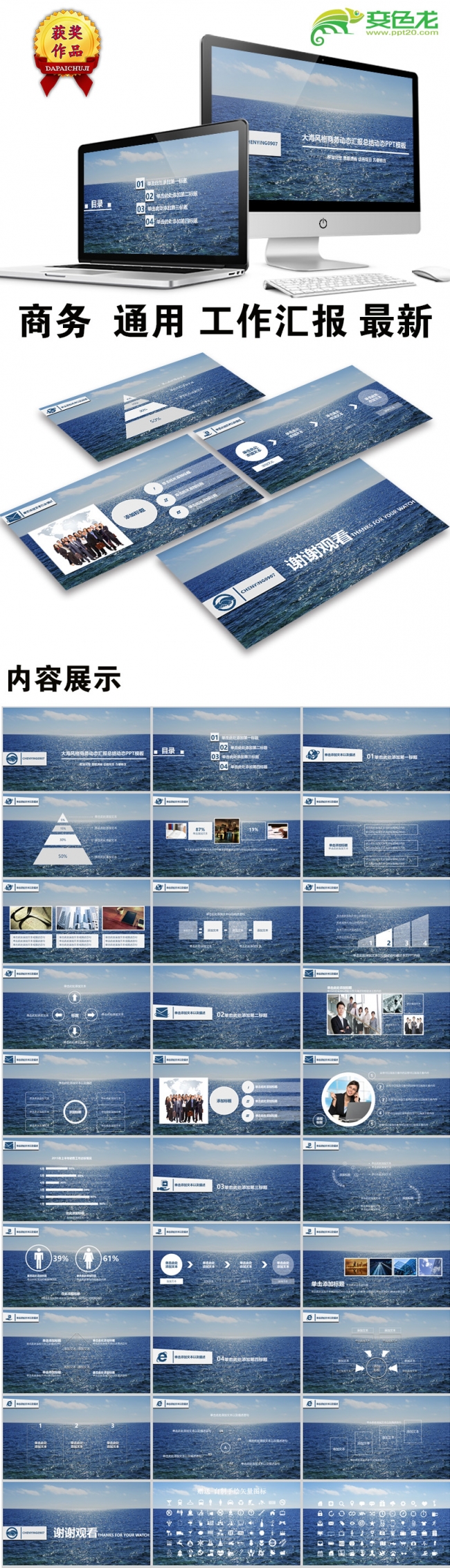 大海风格商务汇报